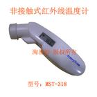 人体测温仪 MST-318