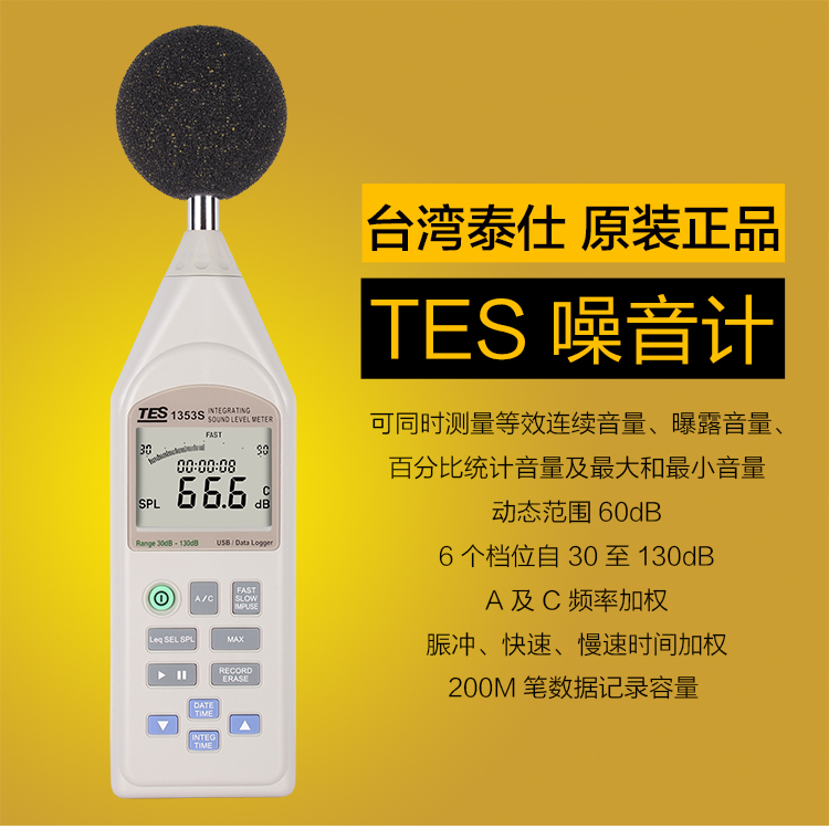 台湾泰仕原装正品 TES-1353S积分式噪音计