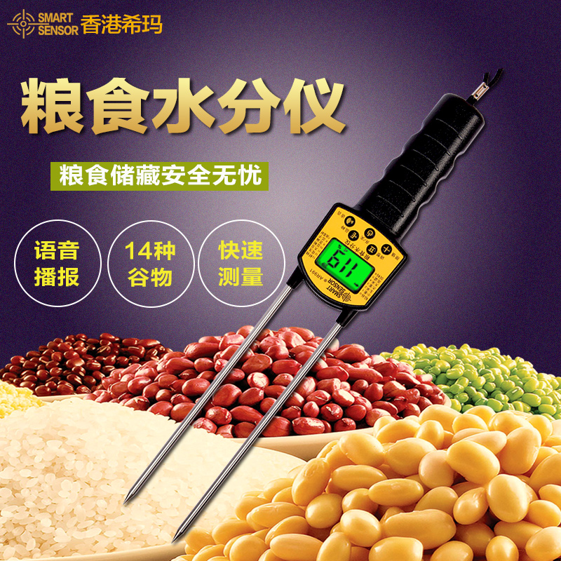 香港希玛AR991粮食水分仪谷物小麦玉米带语音水分测量仪