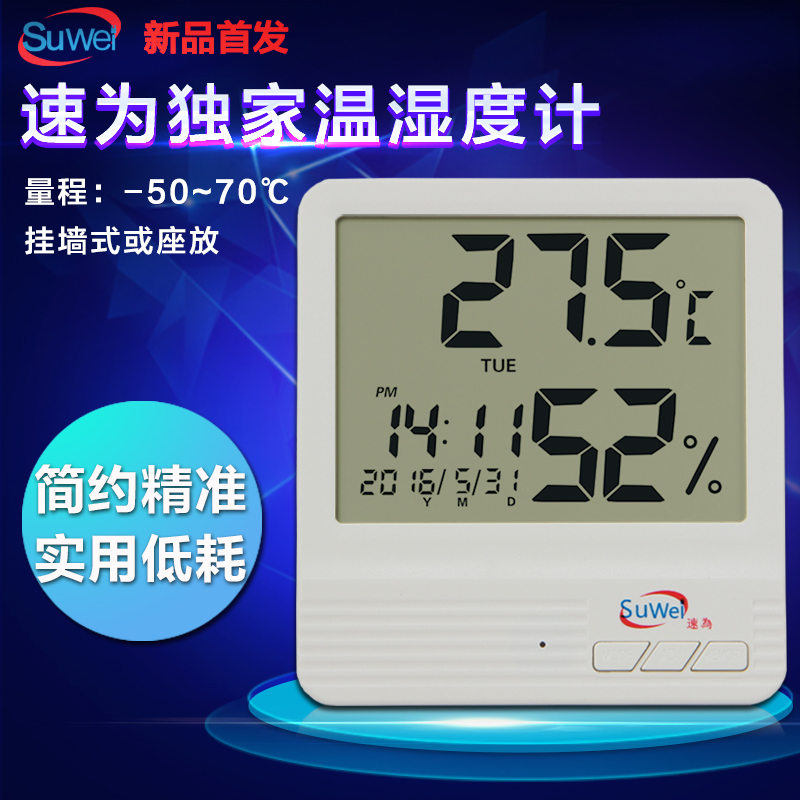 速为 SW108 温湿度计 家用 高精度 室内 温湿度表 数字 温湿度仪